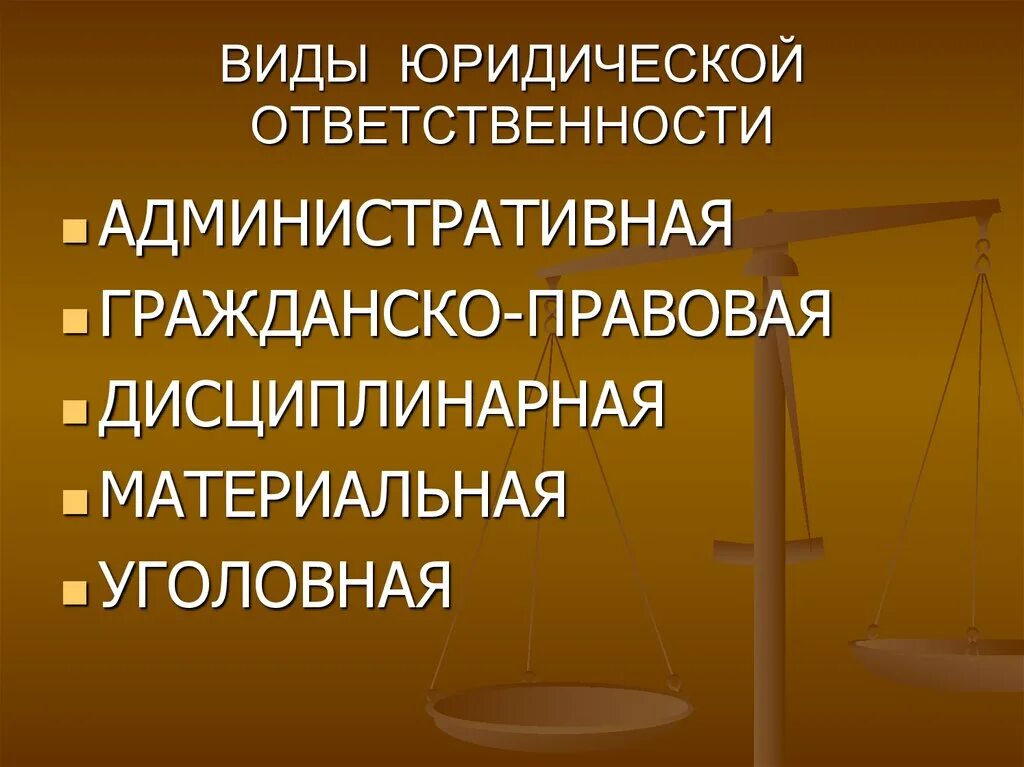 Виды юридической ответственности. Виды юридическойответствености. Видыюриддической ответственности. Виды юр ответственности. Юрист виды работ