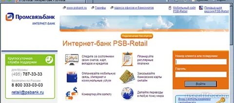 Оператор псб банка телефон бесплатный
