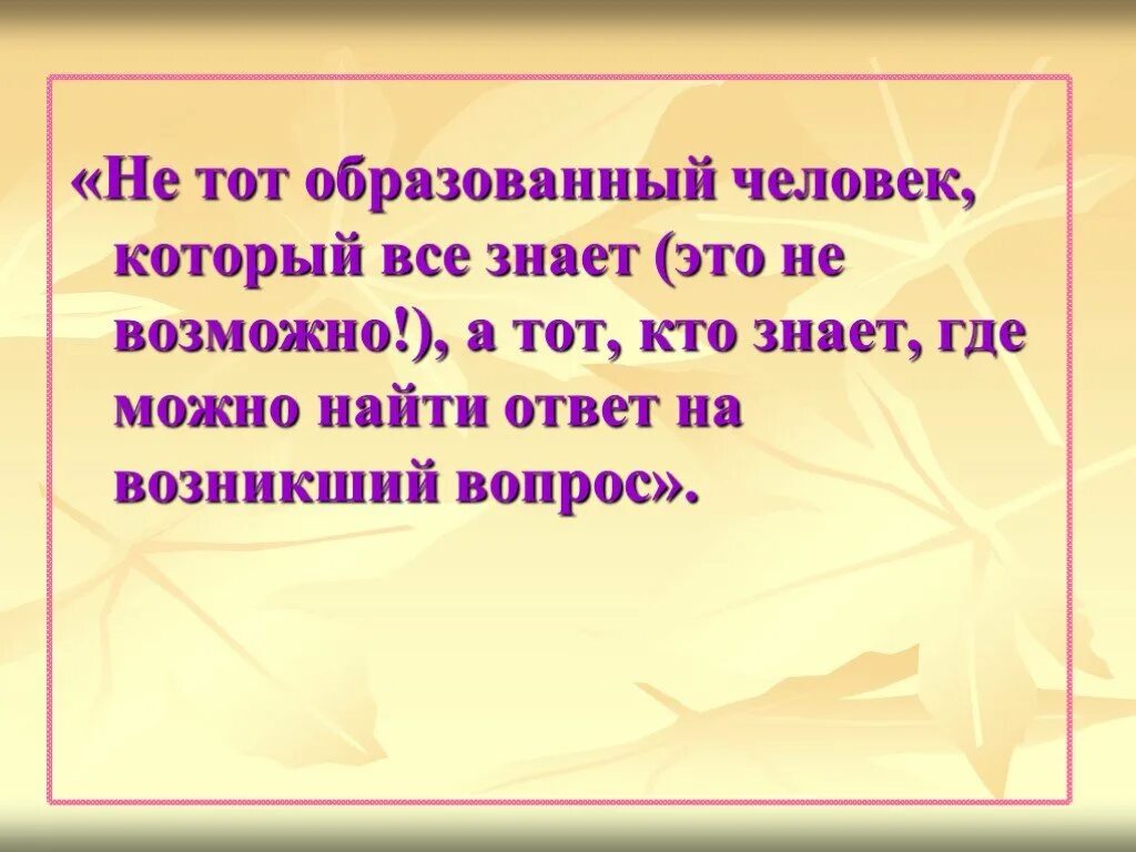 Образованный человек 21 века. Образованного человека 21 века. Портрет образованный человек 21 века. Портрет образованного человека 21 века презентация. Проект портрет образованного человека 21 века.