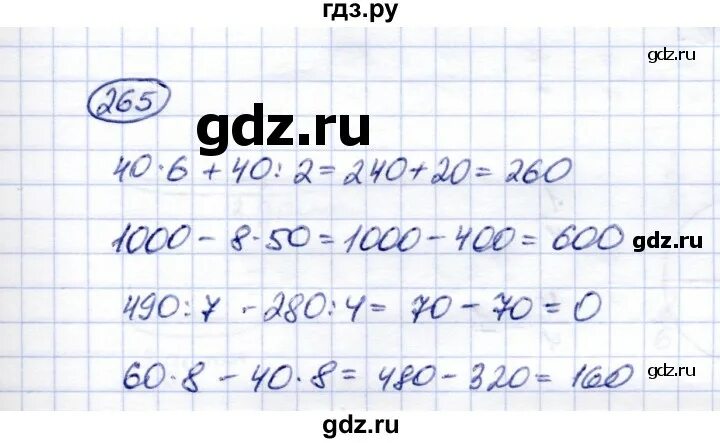 Математика 4 класс страница 65 упражнение 265