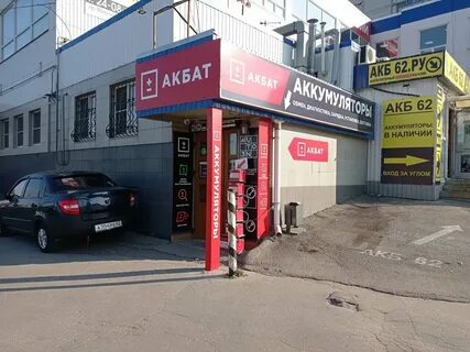 Акбат