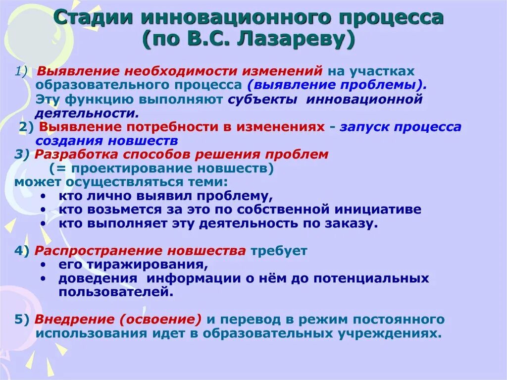 Стадии инновационного процесса. Последовательность стадии инновационного процесса. Стадии инновационного процесса в образовании. Этапы инновационного процесса в образовании. Учреждения постоянного пользования