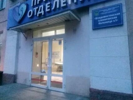 Садовая городская больница владивосток