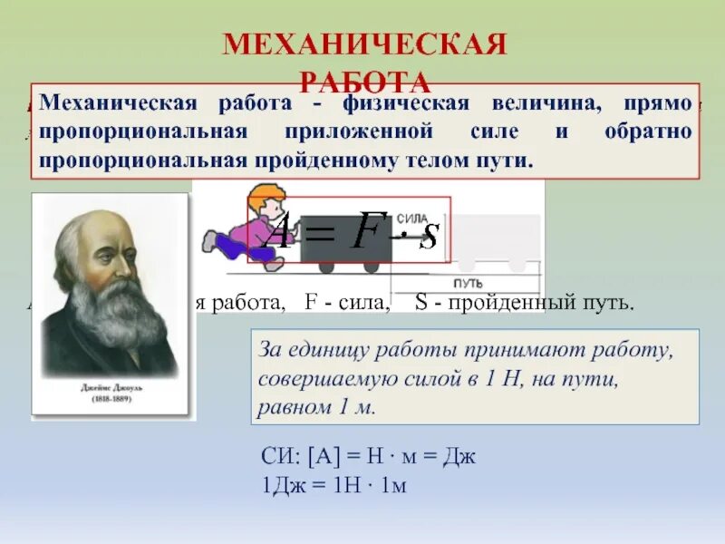 Работа приложенной силы. Механическая работа это физическая величина равная. механическая работа физика. механическая работа это в физике. механической работы по физике.