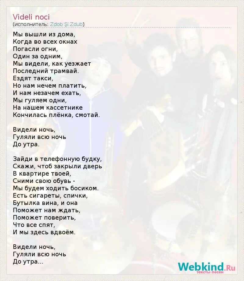 Пили всю ночь гуляли. Видели ночь текст. Текст песни видели ночь. Гуляли всю ночь до утра текст. Видели ночь гуляли всю ночь текст.