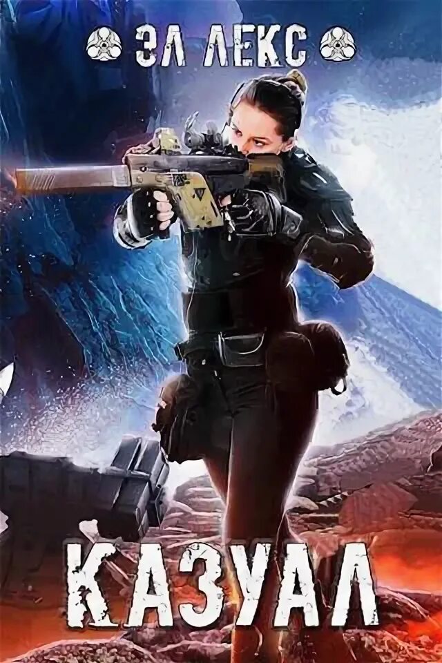 Книги фантастика 16+. Стреломант-2 / лекс эл (2). Стреломант 4 читать. Доспехи демона аудиокнига. Доспехи демона аудиокнига.