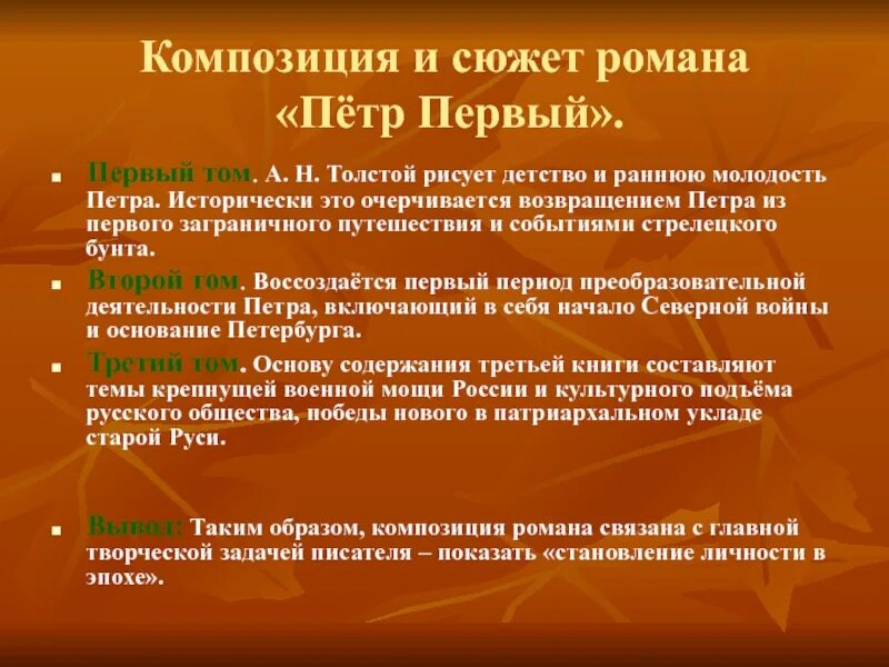 Становление личности произведения