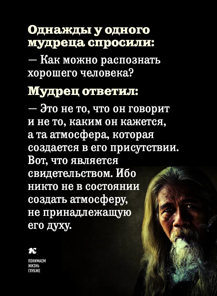 Мудрые высказывание мудрецов. У мудреца спросили. умные сказания мудрецов. ответил мудрец. мудрый человек сказал однажды.
