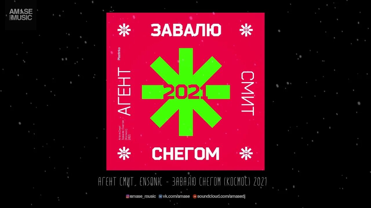Завалы снега в москве фото. Очистка города от завалов снега в блокаду. Агент смит завалю снегом космос paul jackson mix. Завалю снегом текст. Агент смит завалю снегом альбом.