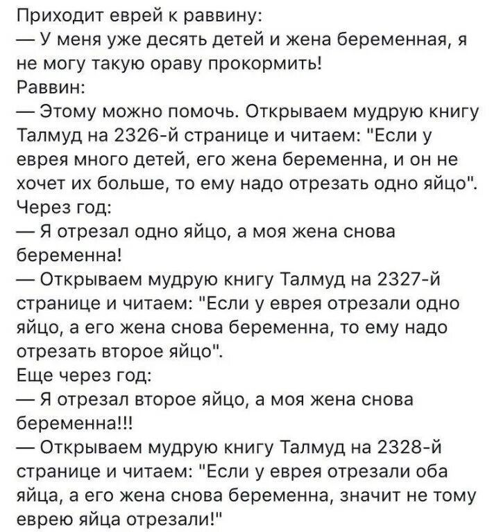 Анекдот про раввина. Приходит еврей к раввину. анекдот про еврея и раввина. приходит еврей к раввину и говорит у меня проблема.