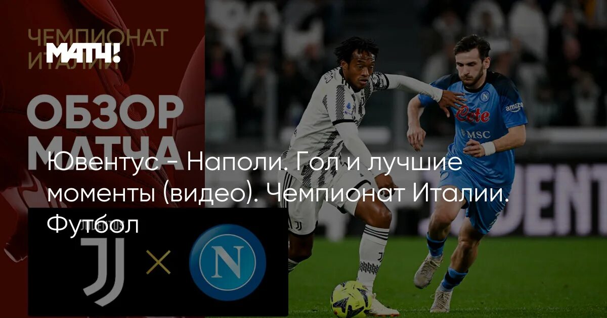Прямая трансляция матча наполи ювентус. Рамос травмирует салаха. футбол чемпионат италии. рамос и салах. чемпионат италии – наполи.