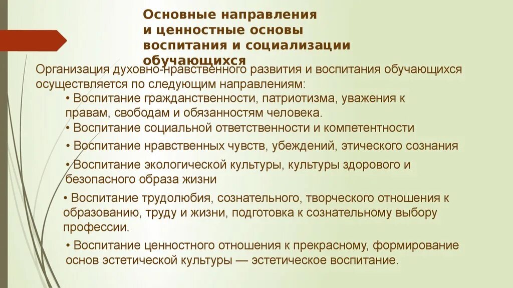 Направления духовного развития. Программа нравственного развития. Мониторинг духовно нравственного развития.