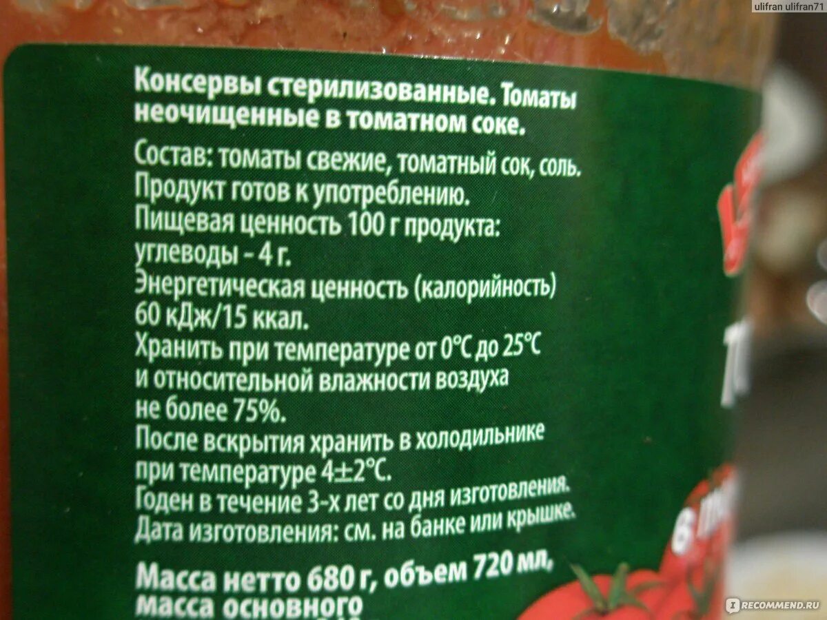 Калорийность сока добрый. Томатный сок ккал. Консервированные томаты в томатном соке калорийность. Томатный сок пищевая ценность. Томатный сок состав.