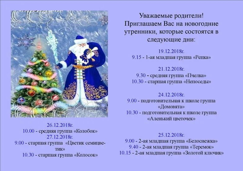 Когда 40 утренников начинается в 2025