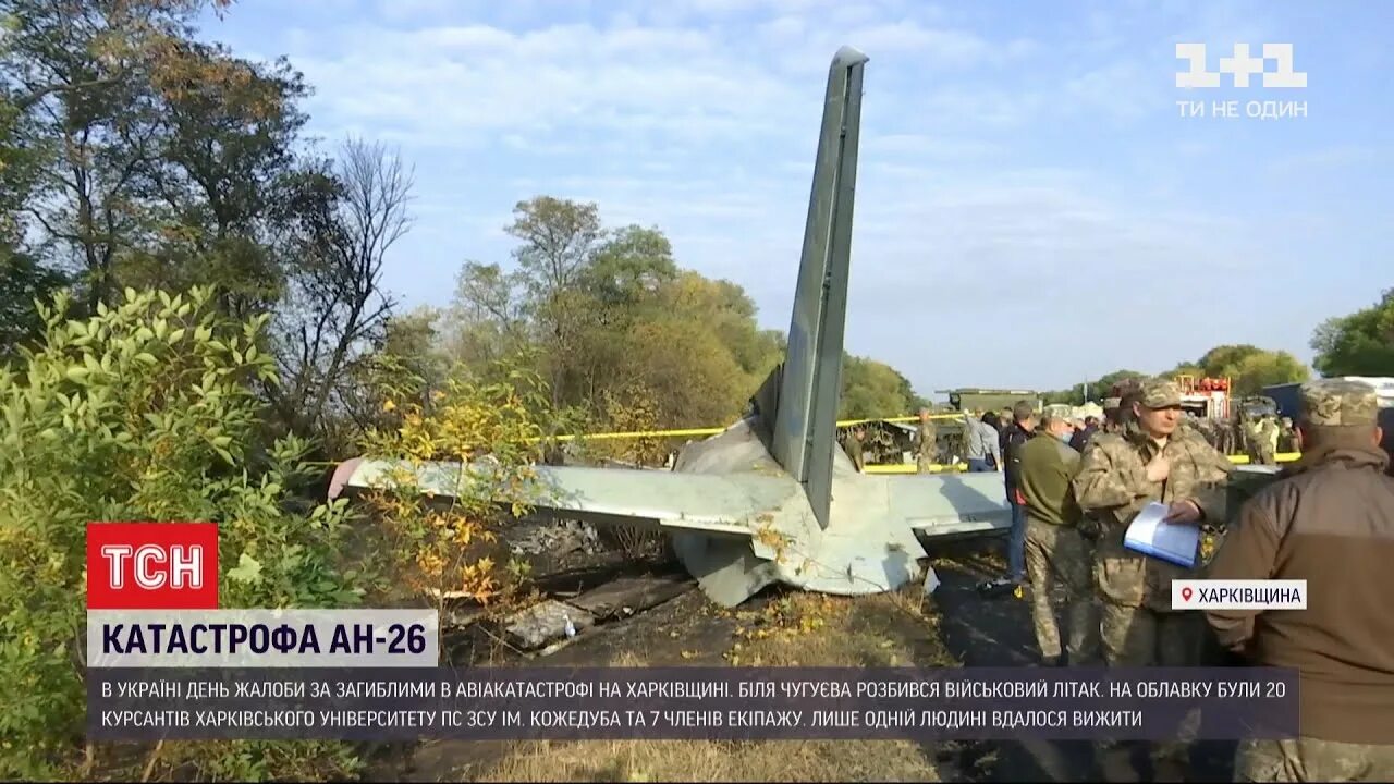 Катастрофа АН 26 В Украине. Катастрофа АН-26 под Чугуевом. Сбитый самолет а 50 в краснодарском крае