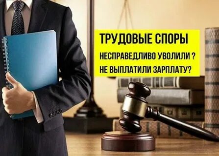 Москва консультация по трудовому праву