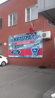 Интеграл омск