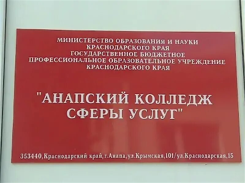 Колледж торговли и услуг