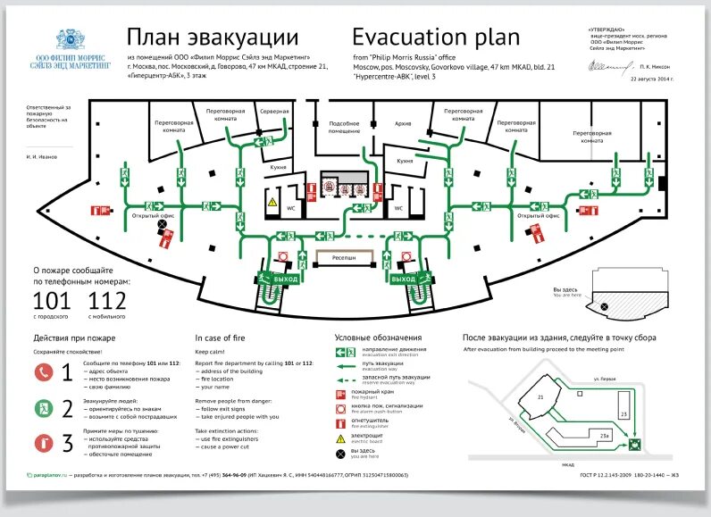 Схема эвакуации парка. Evacuation Plan. Схема эвакуации от здания к парковке. Московский дом национальностей схема эвакуации здания. European plan