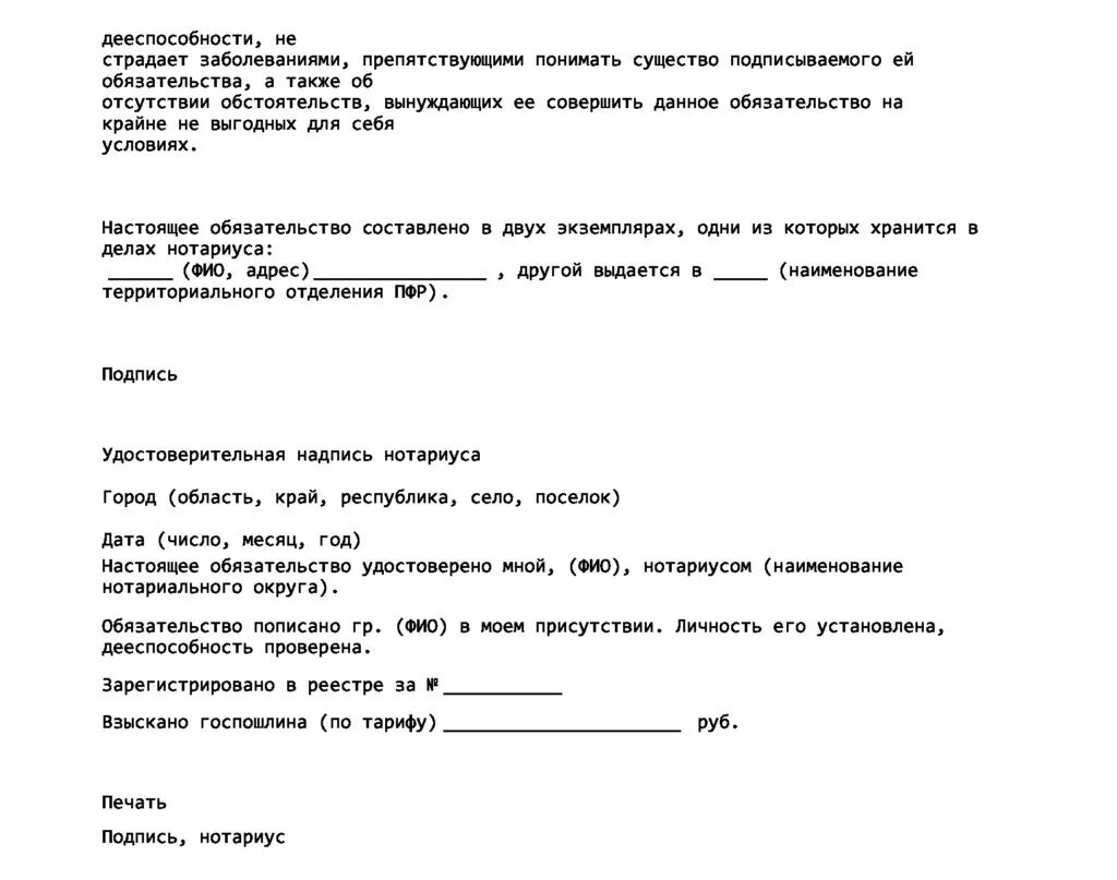 Какую долю нужно выделить детям по материнскому. Соглашение о выделении долей по материнскому капиталу. Нотариальное обязательство о выделе доли. Перечень документов на выделение долей по материнскому капиталу. Список документов для выделения долей детям по материнскому капиталу.