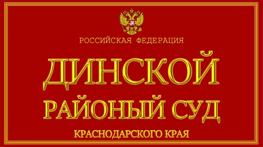 Уголовные дела суды краснодар. Уголовные дела суды краснодар