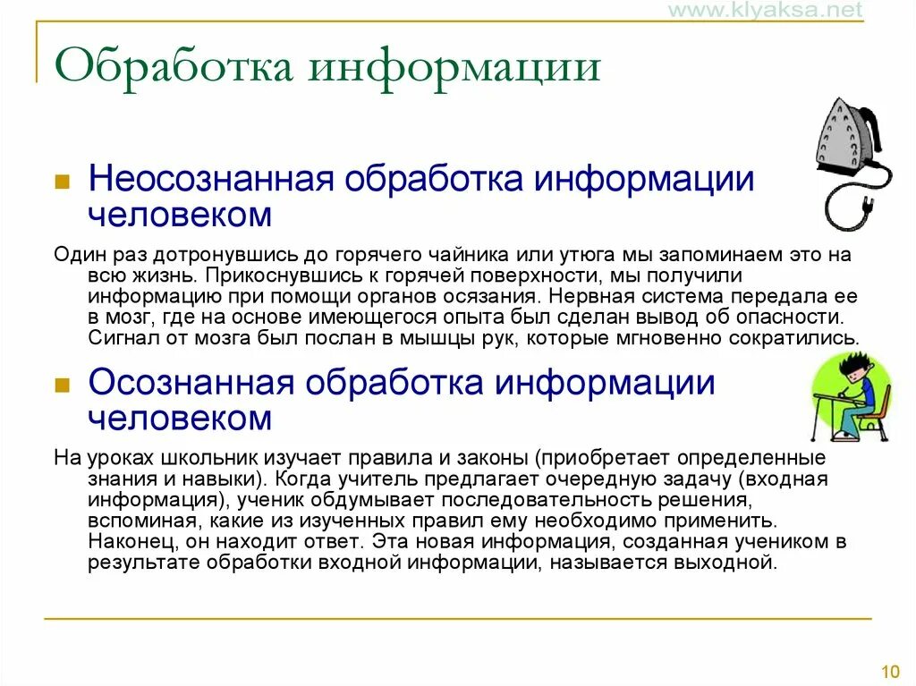 Информация способы обработки данных. Обработка информации. Способы обработки информации. Получение и обработка информации. Методы обработки информации примеры.