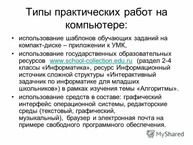 Виды практических занятий в вузе. Виды практических занятий. Виды практических упражнений. Виды практических работ. Цель деятельности практического психолога.