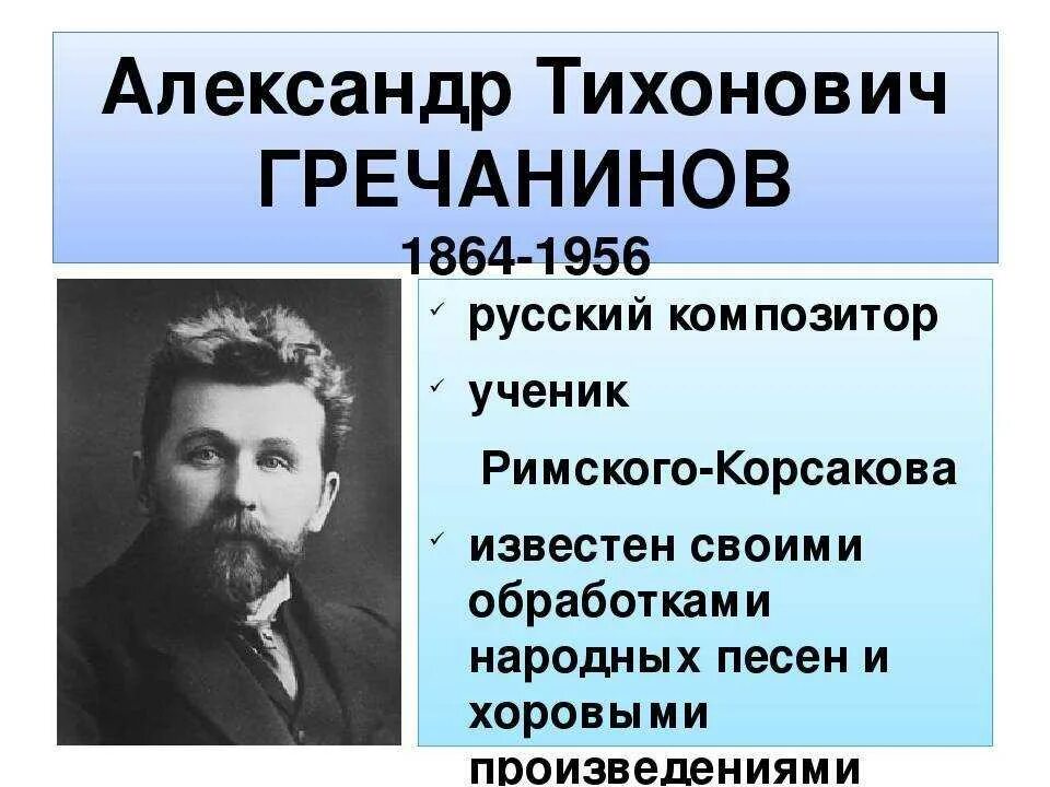 Гречанинов аннотации. Портрет гречанинова композитора. гречанинов александр тихонович. александр гречаников композитор. портрет гречанинов композитора для детей.