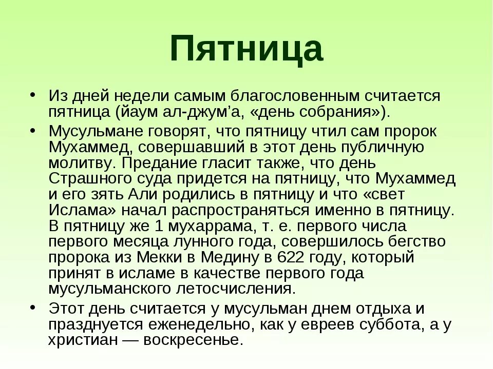 Пятница что можно что нельзя. Молитва пятничная мусульманская. Дни недели в Исламе. Праздник Ислама пятница. Пятница у мусульман что это значит.