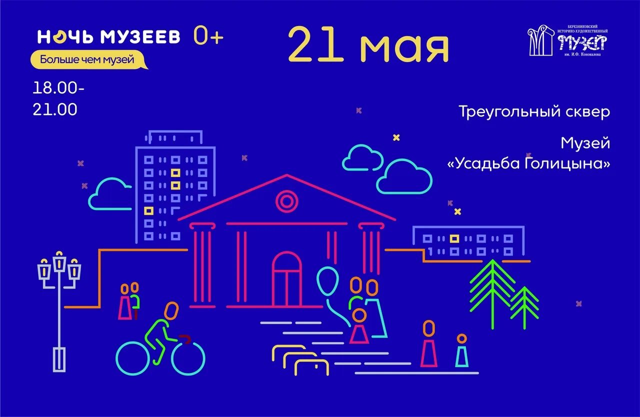 Ночь музеев 2025 логотип. Ночь музеев баннер. всероссийская акция ночь музеев. ночь в музее акция. международная акция ночь музеев.