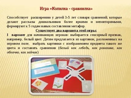 Игра копилка слов