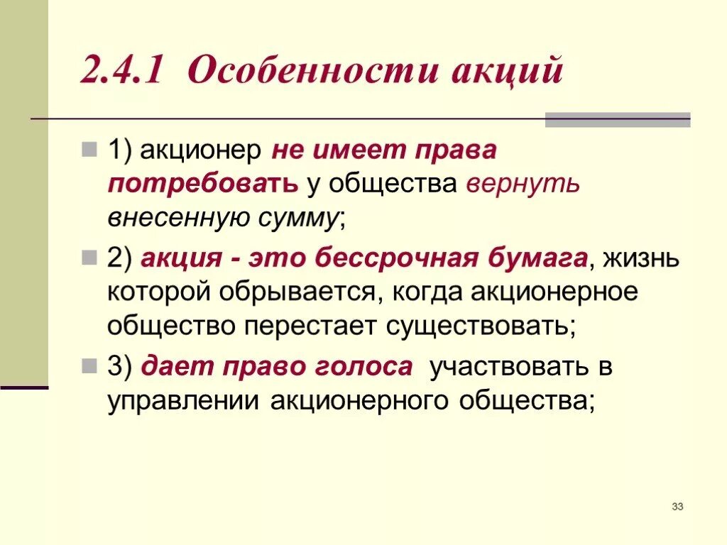 Не в что значит в акциях