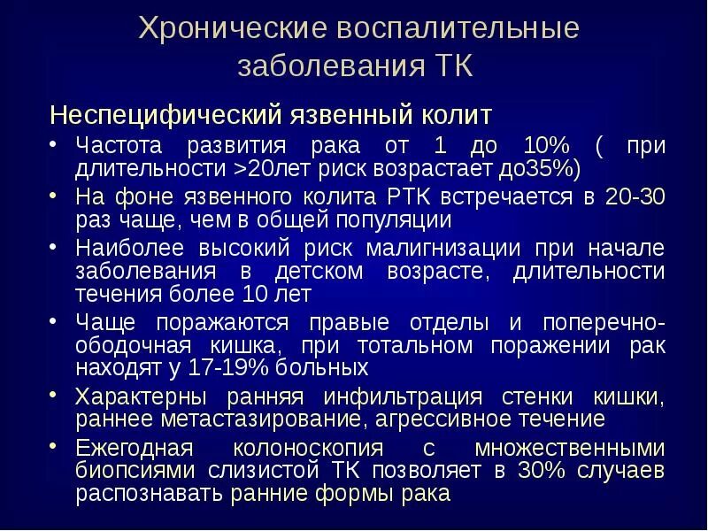 Колит слабость. Хронический неспецифический язвенный колит. Поражение прямой кишки при язвенном колите. Неспецифический язвенный колит тотальная форма. Няк сопутствующие заболевания.