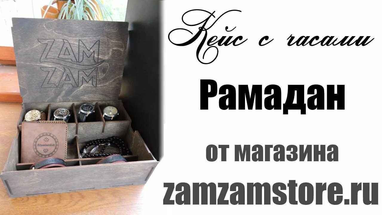 Что дарят на рамадан. Подарок на Рамадан мужчине. Подарок мужу на Рамадан. Подарки на Рамадан детям. Подарочные наборы на Рамадан.