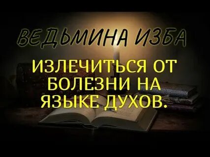Язык духов
