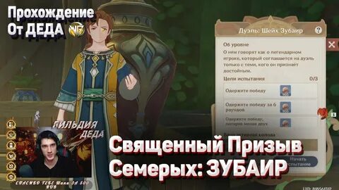 Дуэль священный призыв семерых