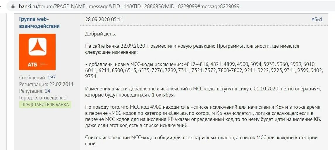 Код торговой точки 6010 пришел перевод сбербанк. МСС код. МСС код торговой точки. MCC коды. Список МСС код.