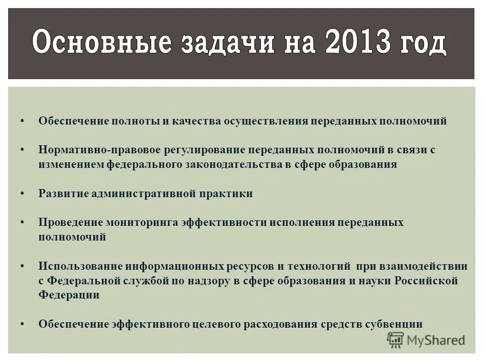 Осуществление переданных рф полномочий