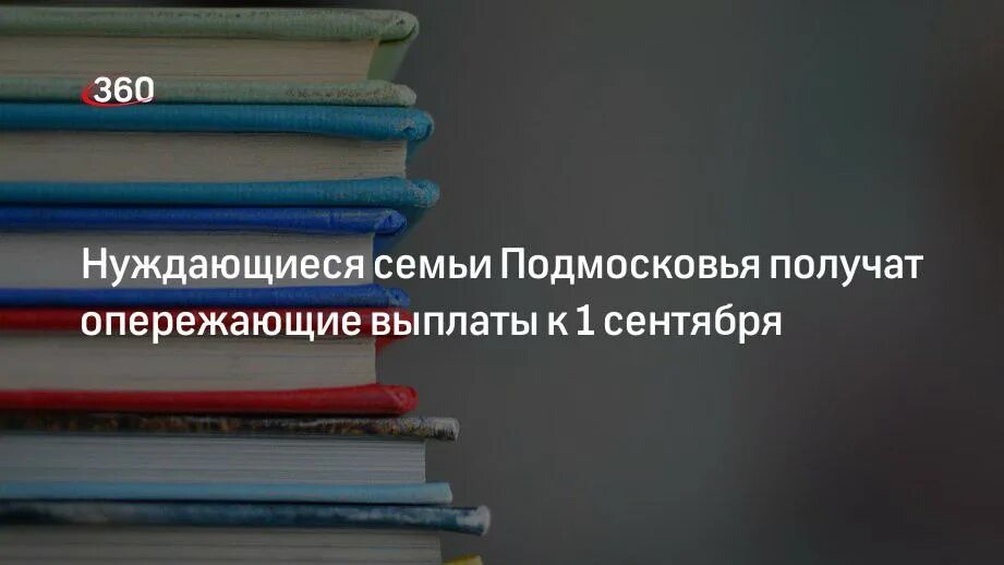 Выплаты к 1 сентября 2022 будут ли. Выплаты к 1 сентября.