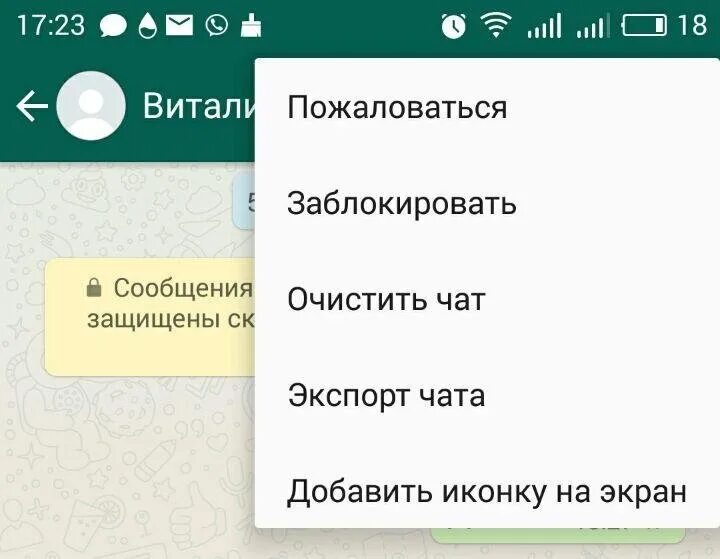 Что такое экспорт чата. Что такое экспорт чата в WHATSAPP. Экспорт чата WHATSAPP что это такое на андроид. Пожаловаться на группу в ватсапе. Как экспортировать whatsapp