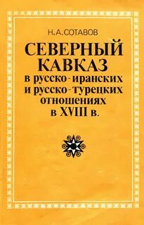 Рассказы северного кавказа