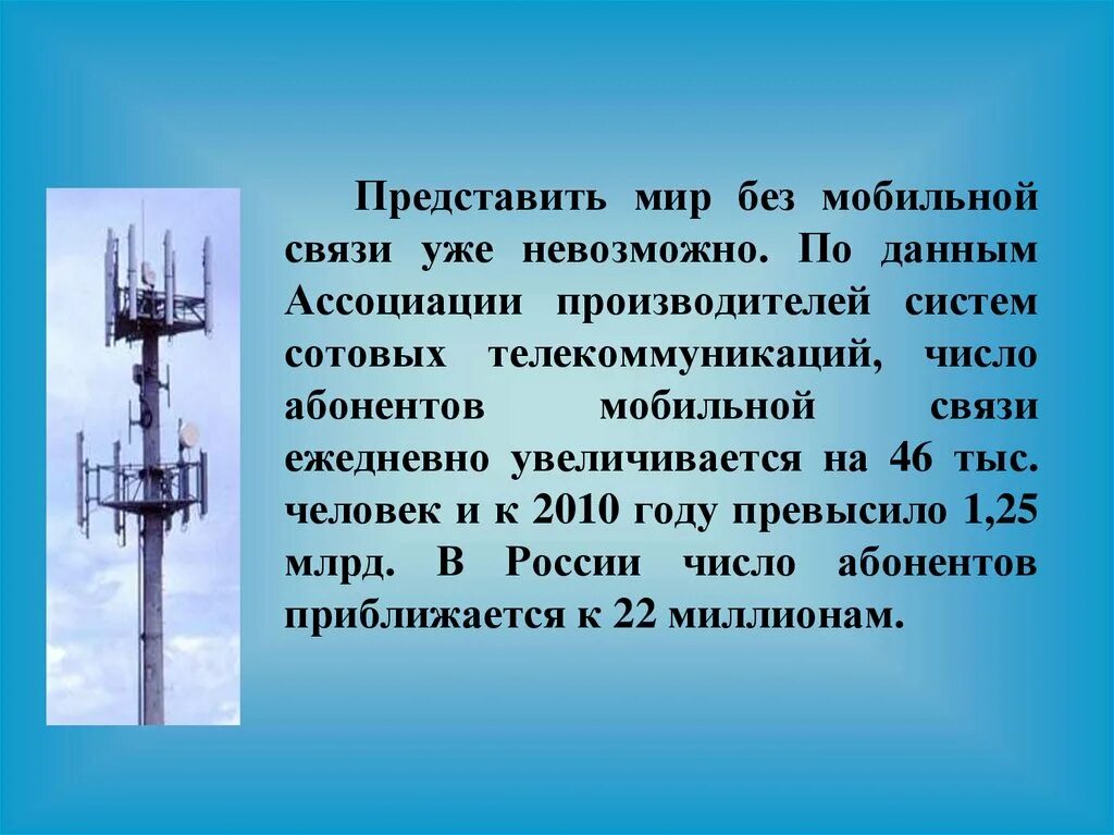 Как действует мобильная связь. Сотовая связь презентация. Мобильная связь презентация. Система мобильной связи презентация. Сотовая связь реферат.