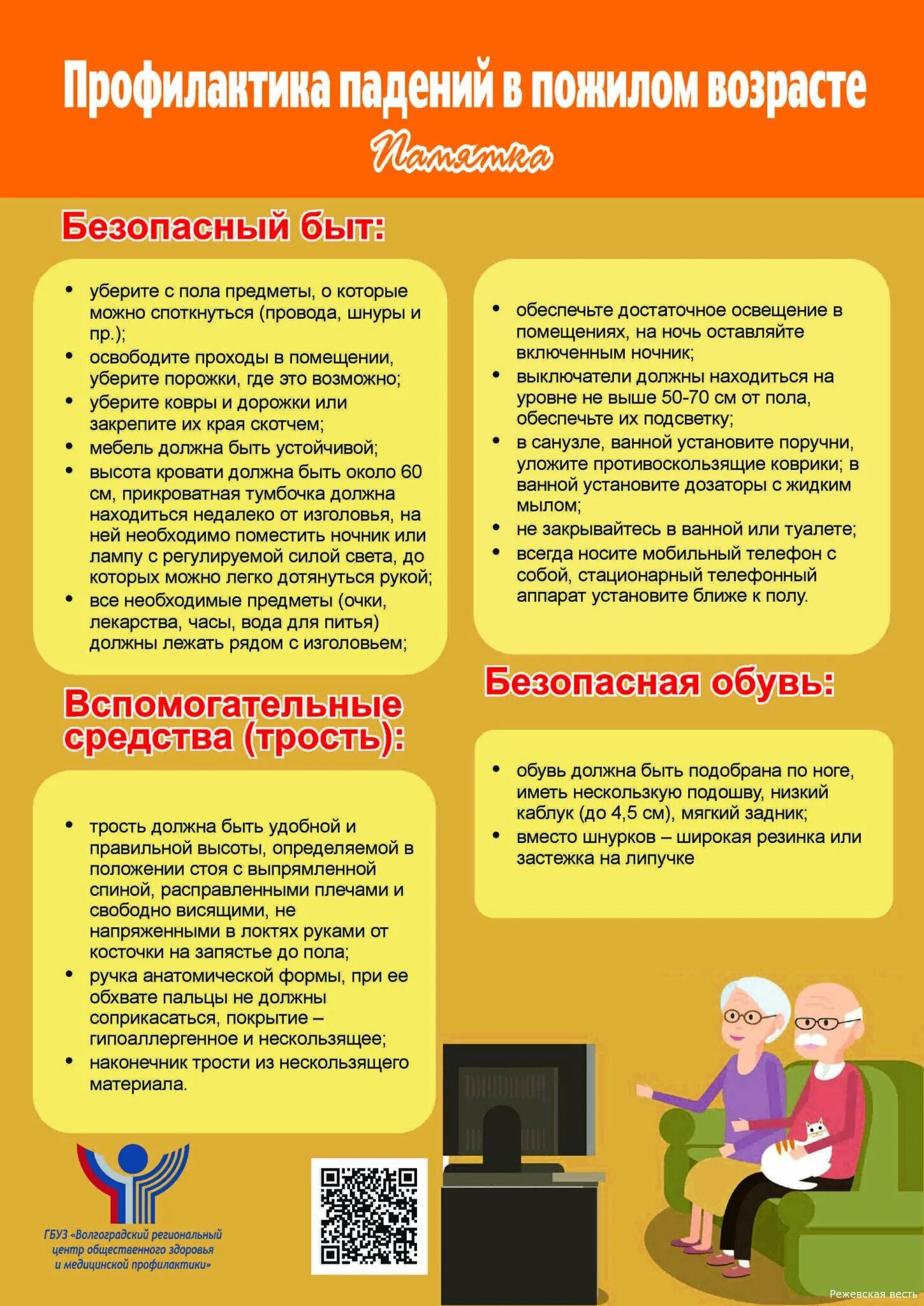Профилактика пожилого человека. Профилактика падений пожилых людей памятка. Профилактика пожилого человека. Памятка по профилактике остеопороза у пожилых людей. Профилактика деменции.
