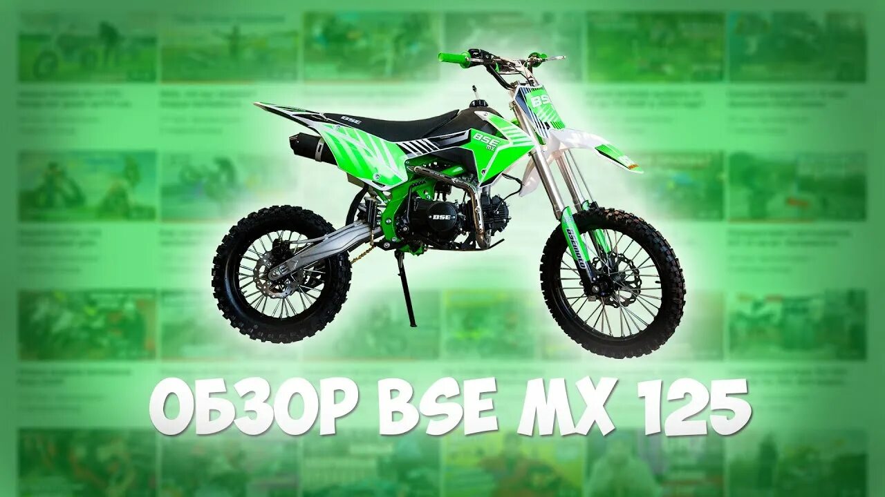 BSE MX 125 2023. Питбайк BSE MX 125 Purple Dragon. Питбайк BSE mx125 Racing Green. Питбайк BSE MX 125 фиолетовый. Обзор питбайков 125