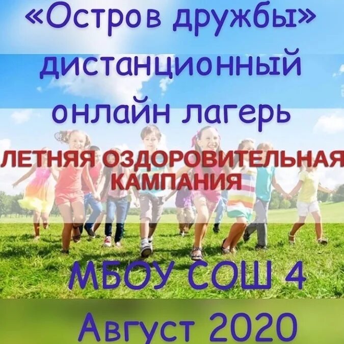 Ост дружба. Остров дружбы лагерь. Презентации на тему остров дружбы. Остров дружбы население. Остров дружбы на планете детства.