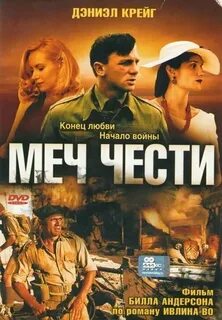 Меч 2001