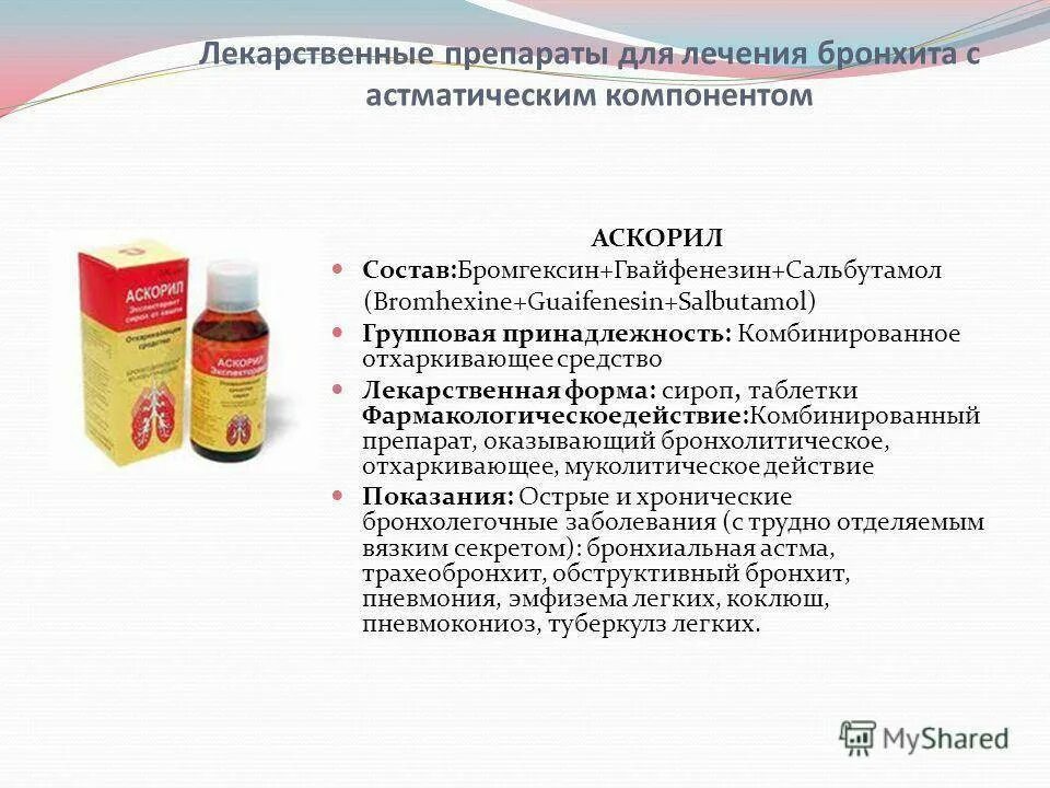 Какие таблетки принимать при бронхите. Лекарственные препараты при хроническом бронхите. лекарство от кашля при обструктивном бронхите. препараты при остром и хроническом бронхите. лекарственные препараты назначаемые при бронхите.