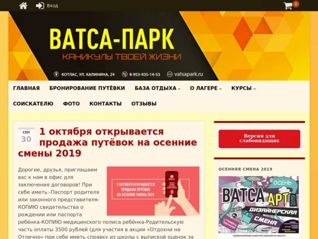 Котлас телефоны магазинов. Ватса Котлас. Ватса парк Котлас. Карта Ватса парк Котлас. Калинина Котлас.