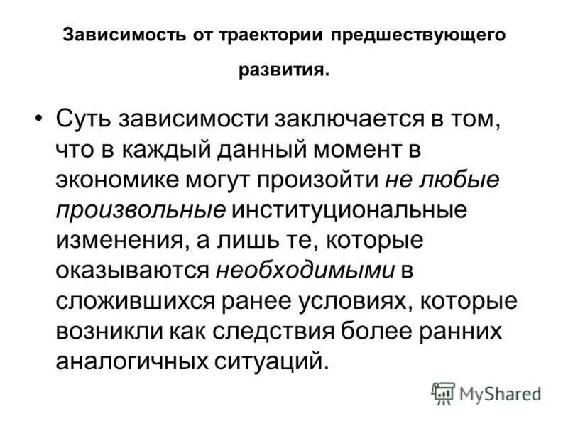 Экономическая зависимость. Психологическая зависимость. Чтоитакое зависимость. Экономическая и политическая зависимость от золотой орды. Виды зависимостей человека.