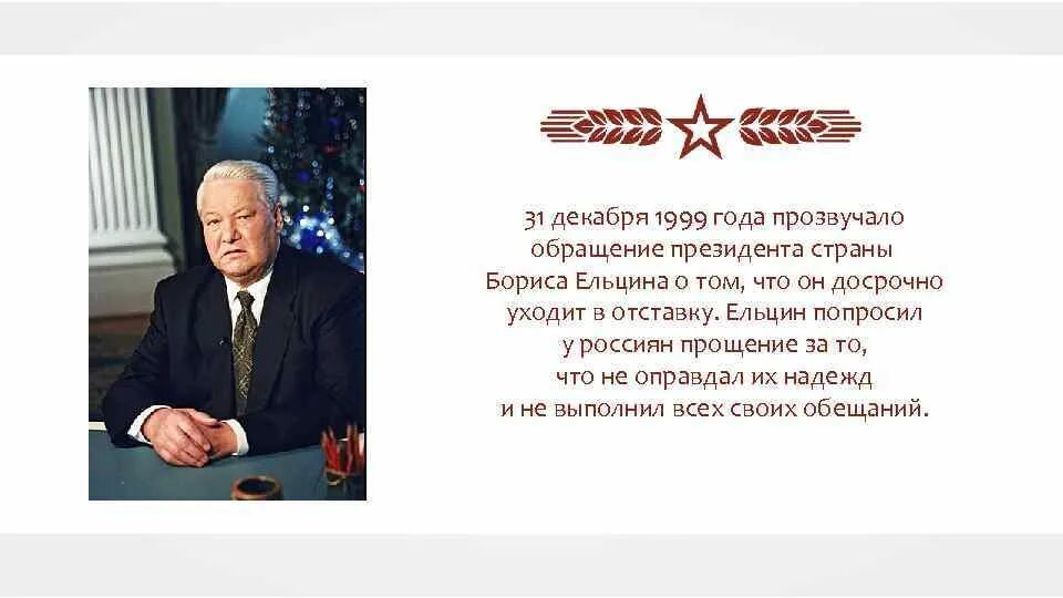 1991 1999 года. Политическая жизнь России в 1993-1999 гг. Политическая жизнь России в 1991-1999 гг.